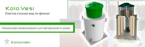 Автономная канализация Kolo Vesi 5